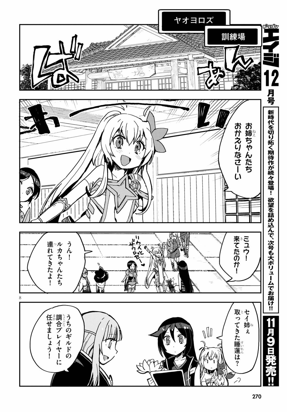 オンリーセンス・オンライン 第71話 - Page 8