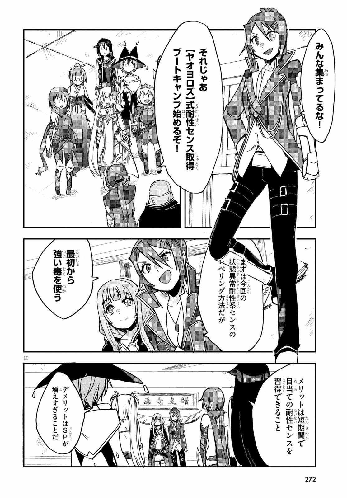 オンリーセンス・オンライン 第71話 - Page 10