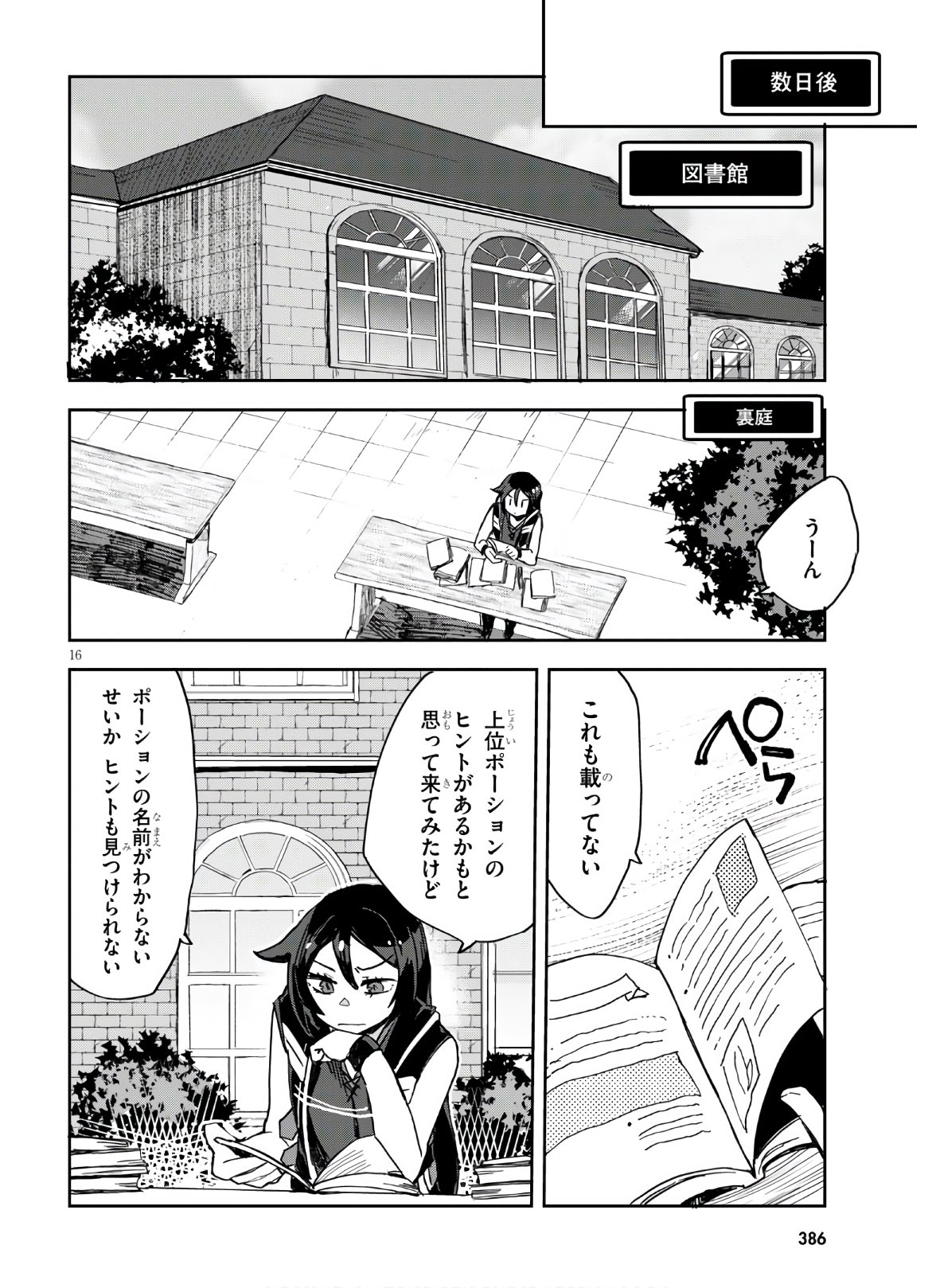 オンリーセンス・オンライン 第72話 - Page 18