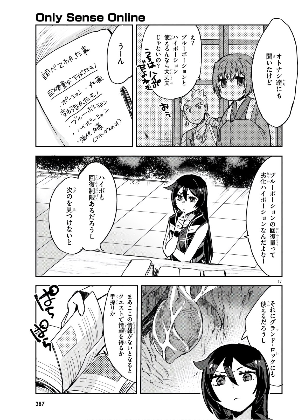 オンリーセンス・オンライン 第72話 - Page 19