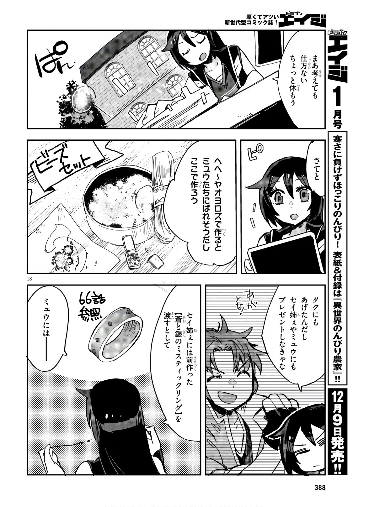 オンリーセンス・オンライン 第72話 - Page 20