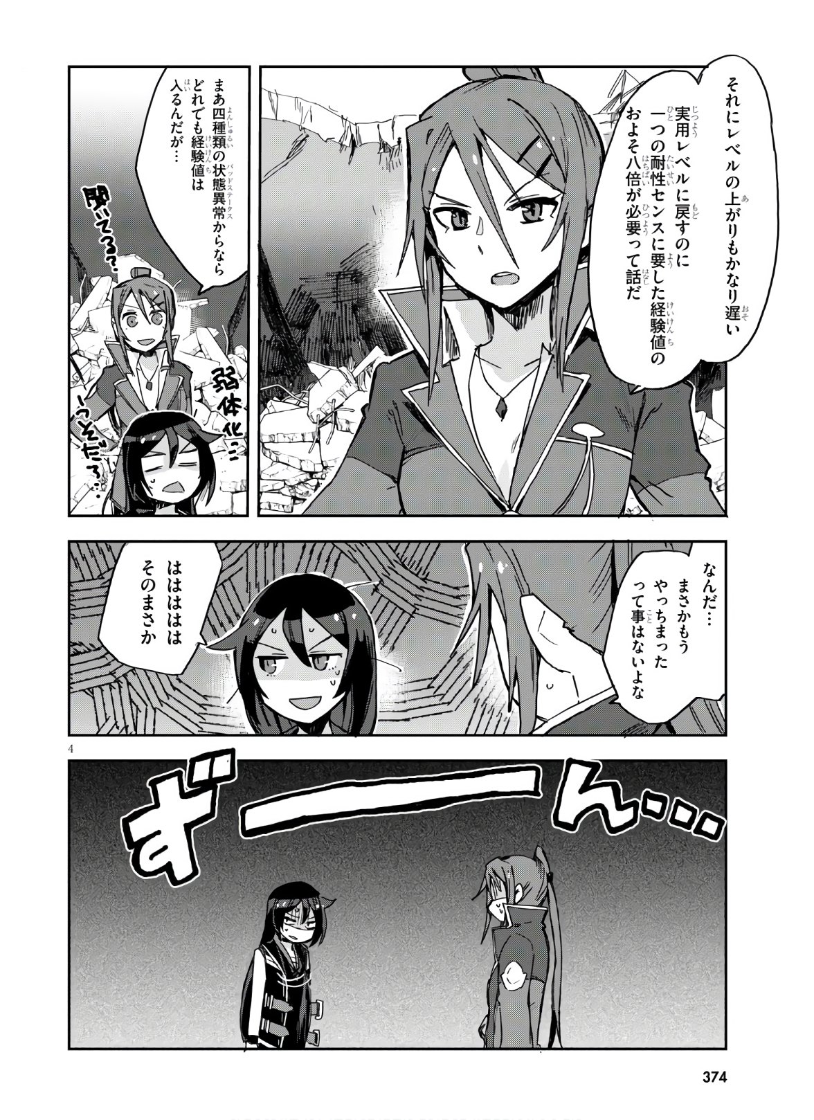 オンリーセンス・オンライン 第72話 - Page 6