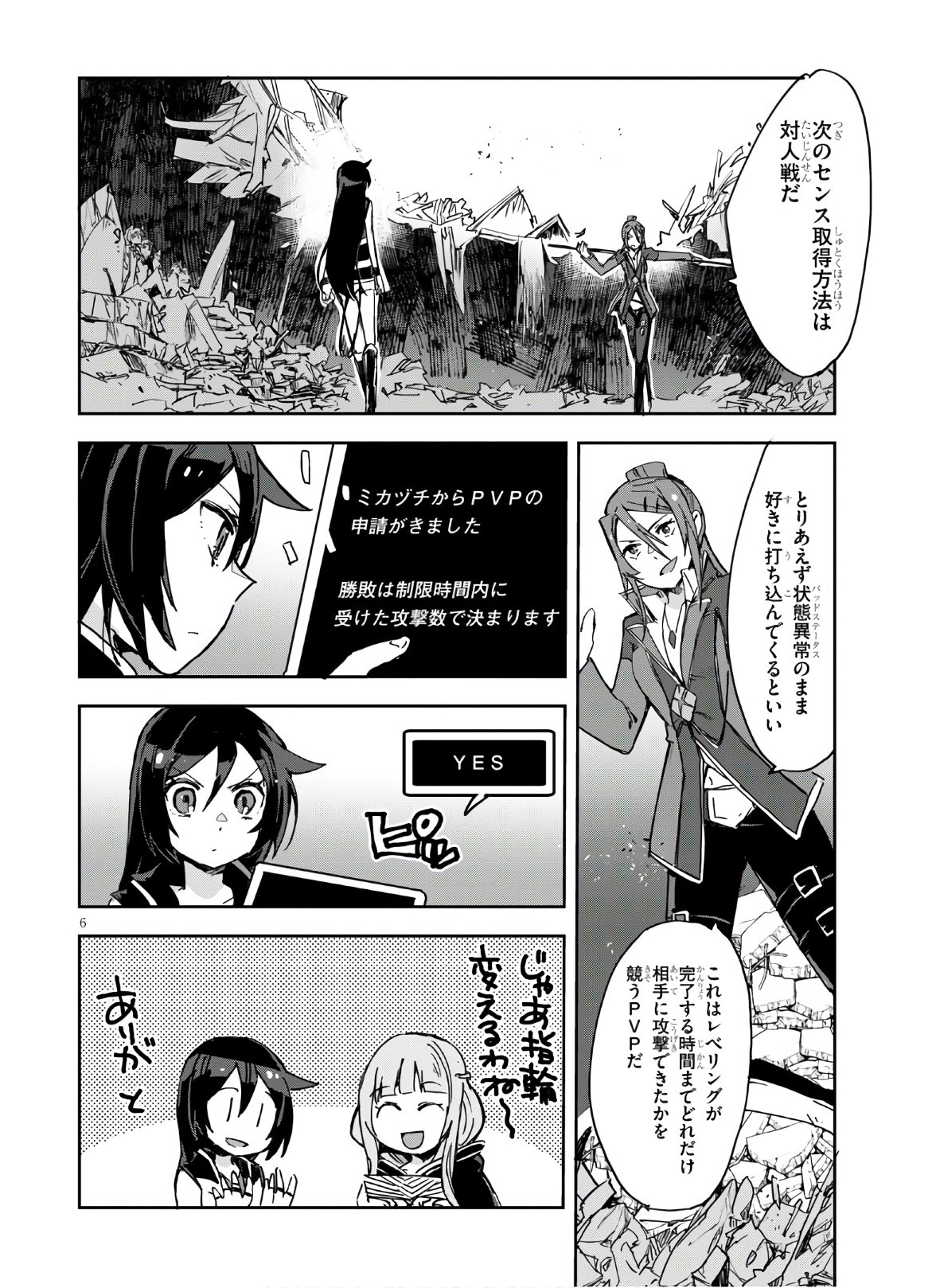 オンリーセンス・オンライン 第72話 - Page 8