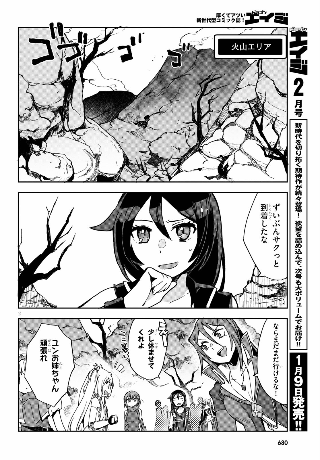 オンリーセンス・オンライン 第73話 - Page 2