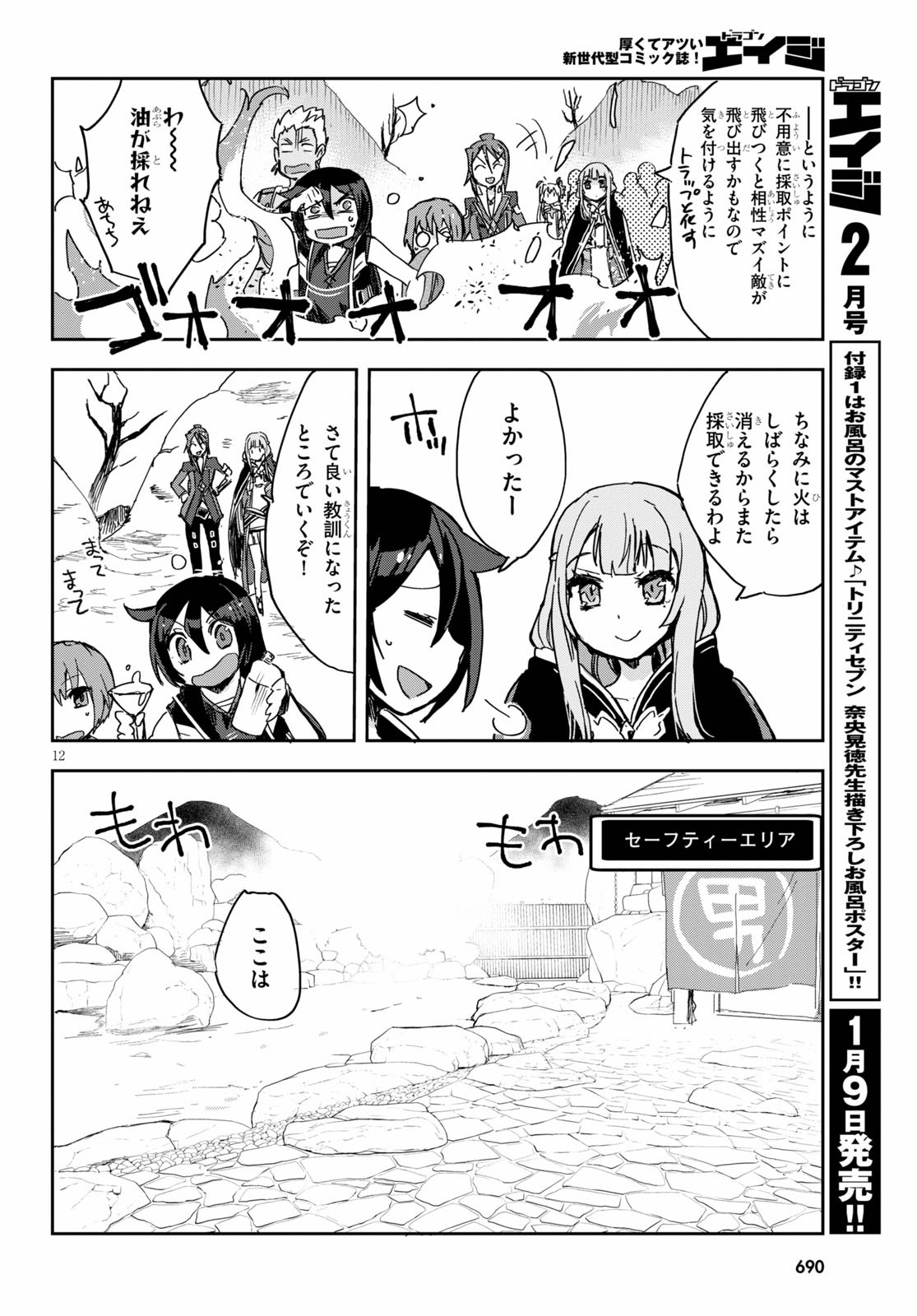 オンリーセンス・オンライン 第73話 - Page 12