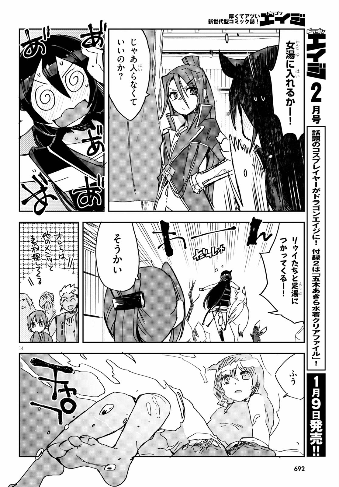 オンリーセンス・オンライン 第73話 - Page 14