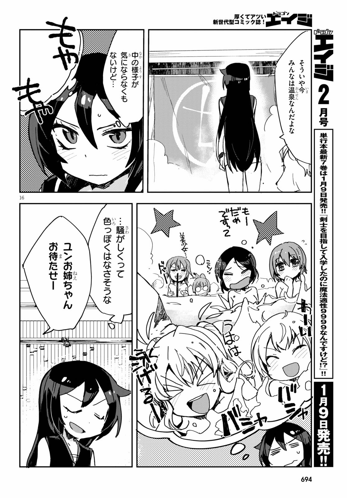 オンリーセンス・オンライン 第73話 - Page 16