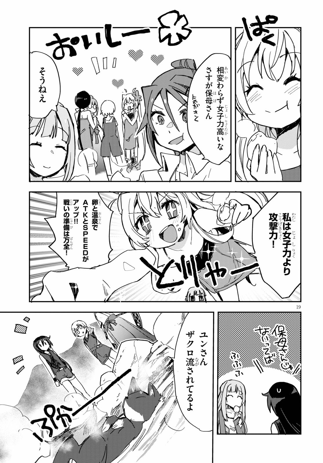 オンリーセンス・オンライン 第73話 - Page 19