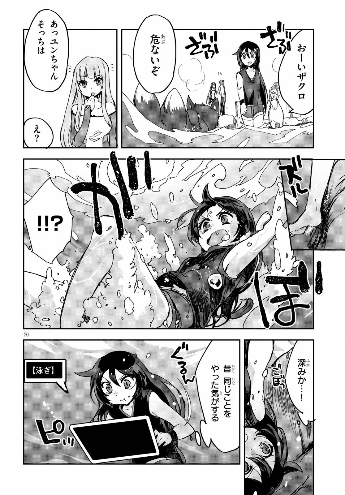 オンリーセンス・オンライン 第73話 - Page 20