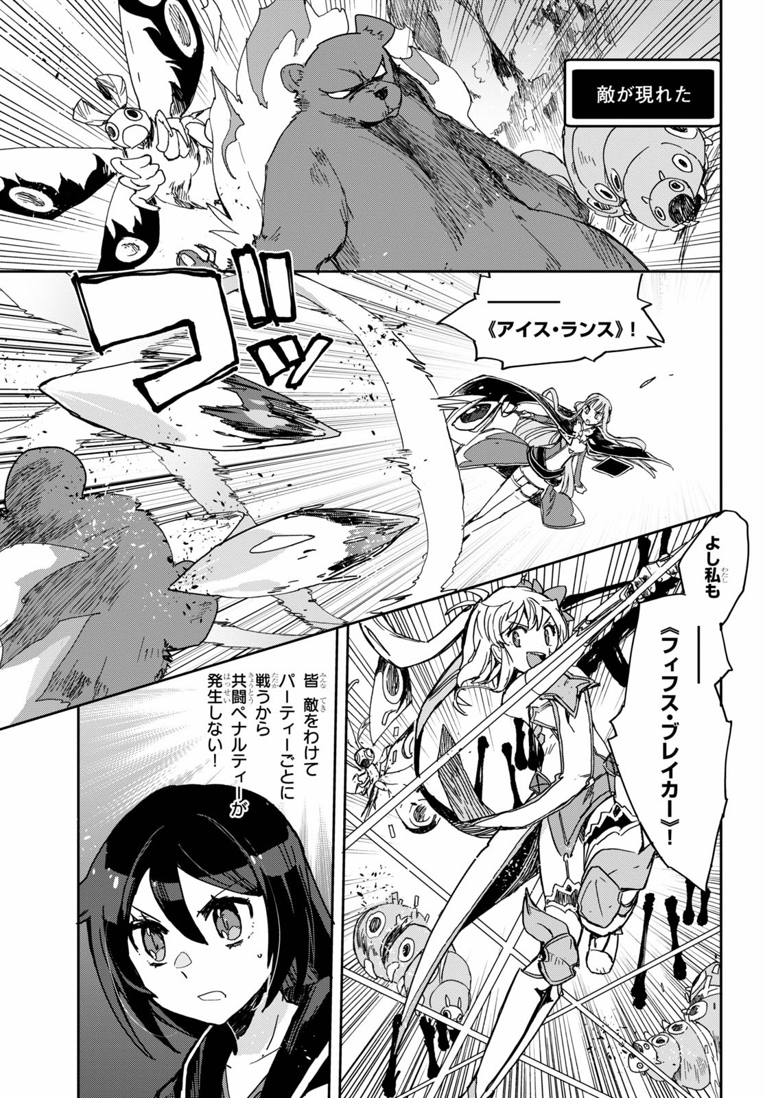 オンリーセンス・オンライン 第73話 - Page 3