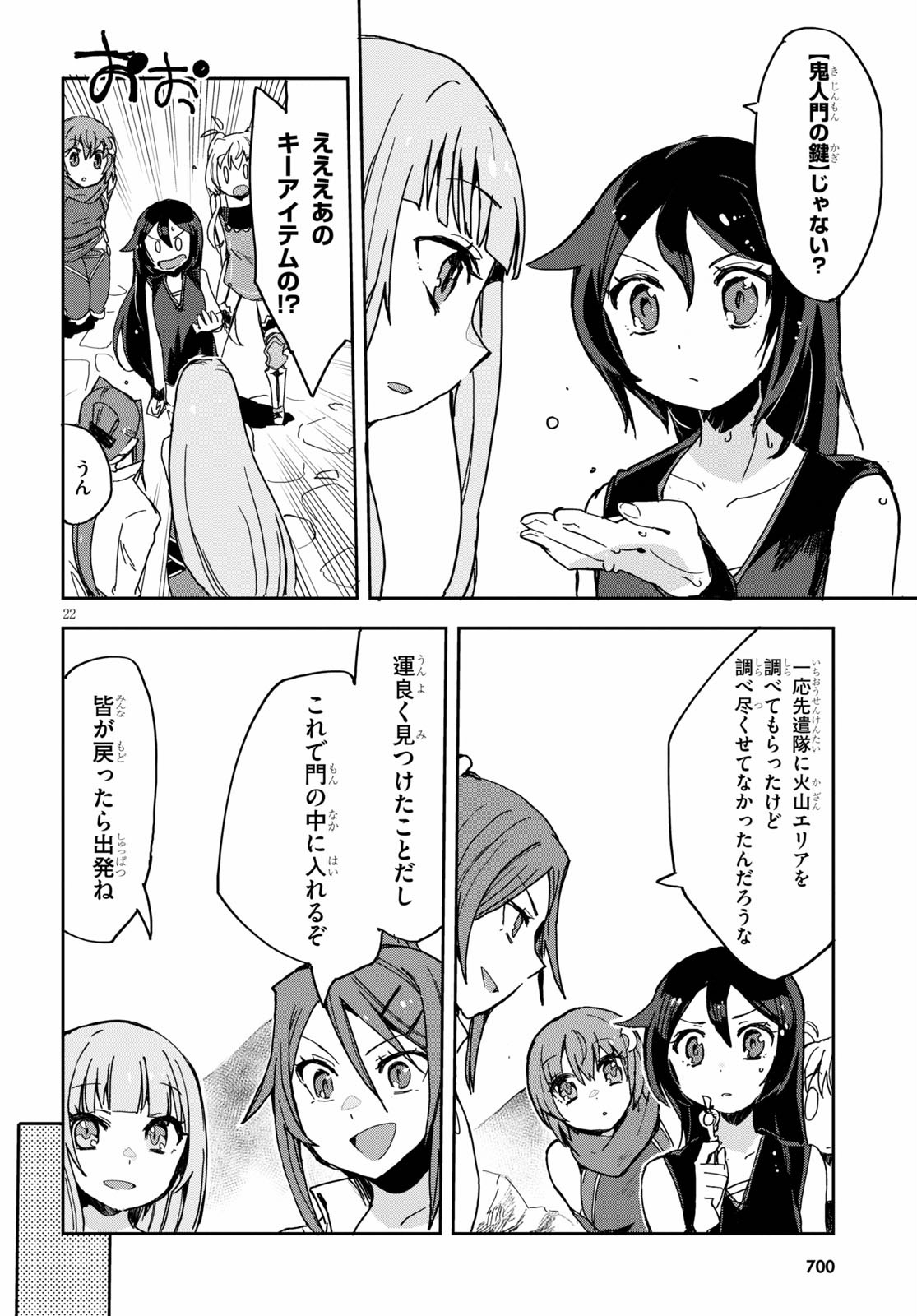 オンリーセンス・オンライン 第73話 - Page 22