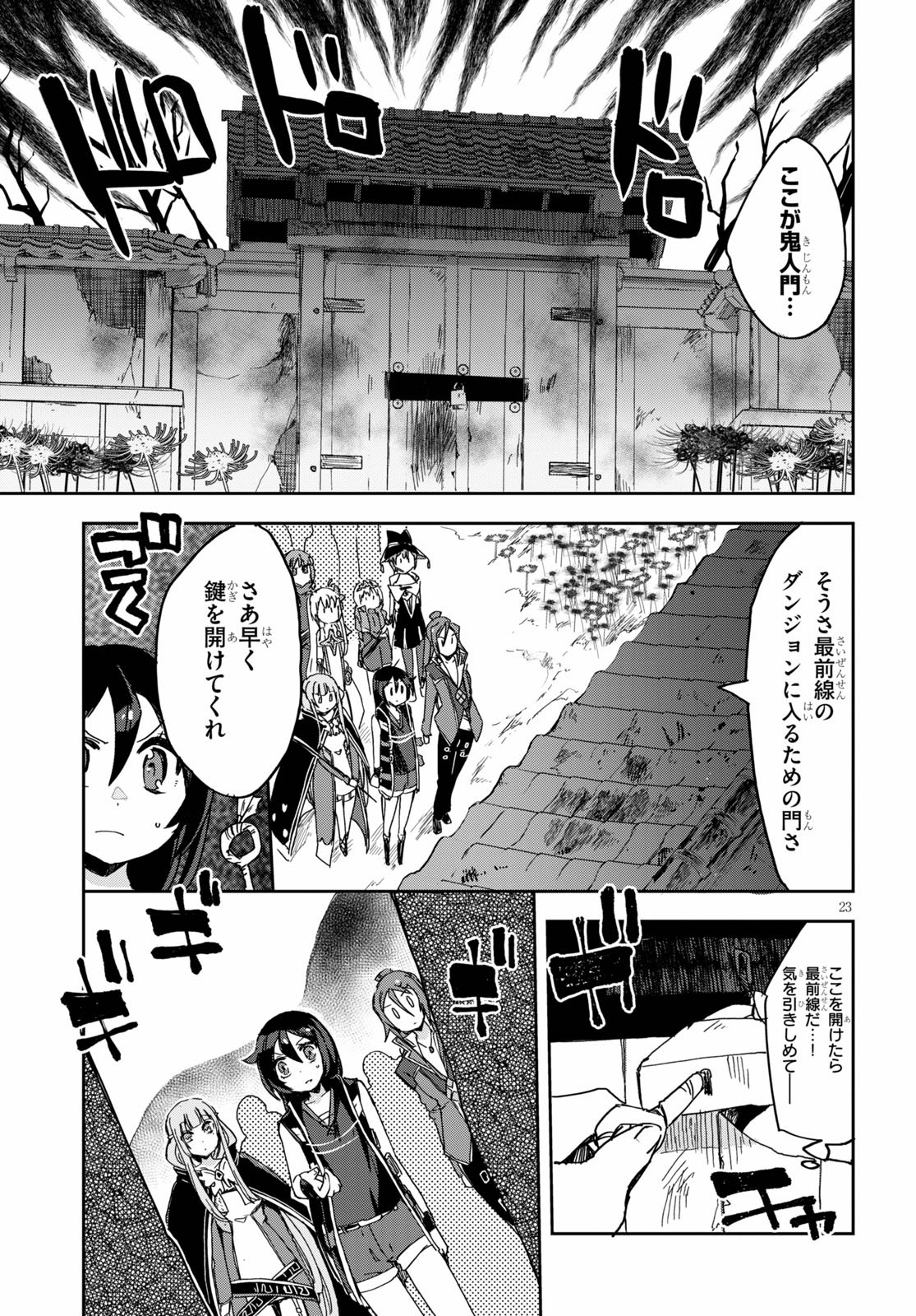 オンリーセンス・オンライン 第73話 - Page 23