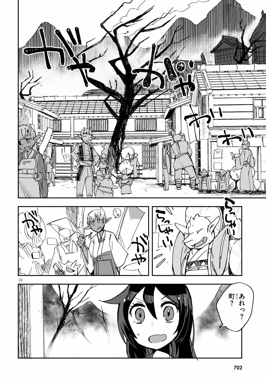 オンリーセンス・オンライン 第73話 - Page 24