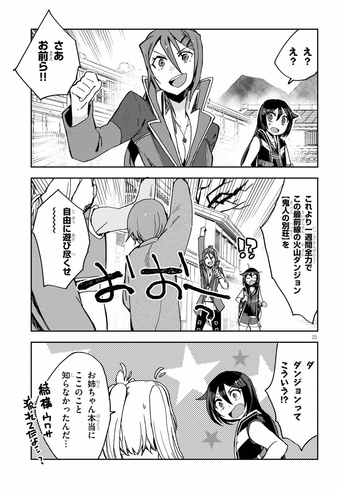 オンリーセンス・オンライン 第73話 - Page 25