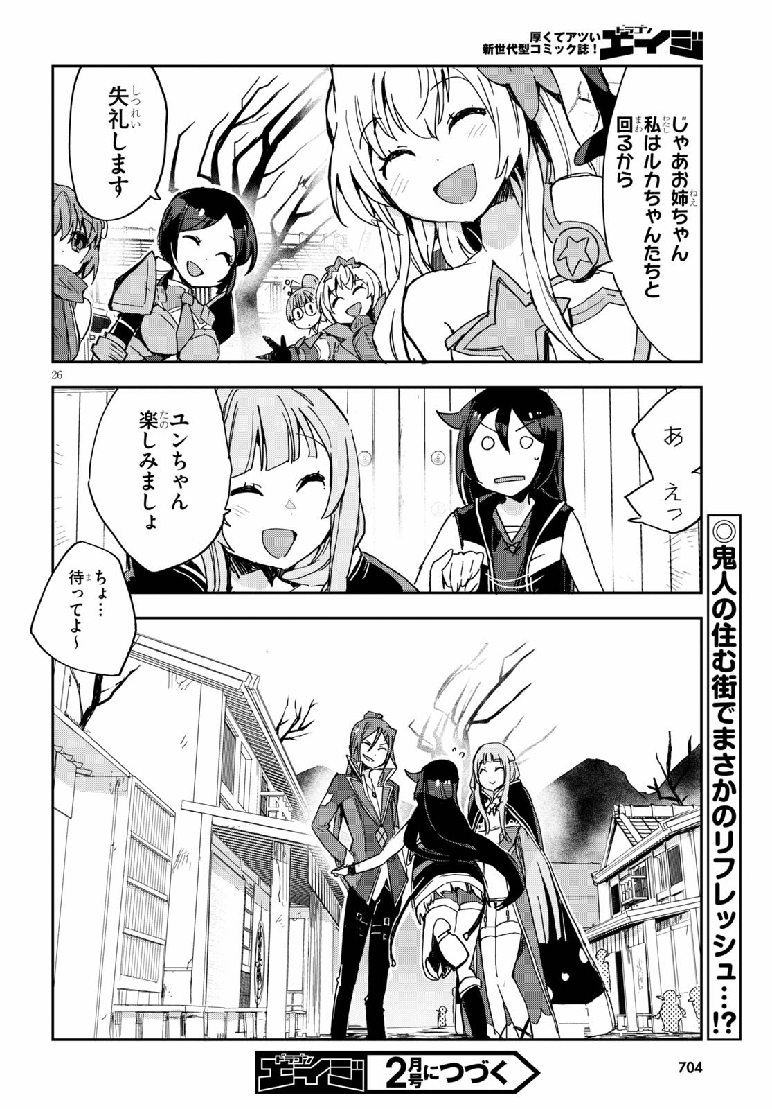 オンリーセンス・オンライン 第73話 - Page 26