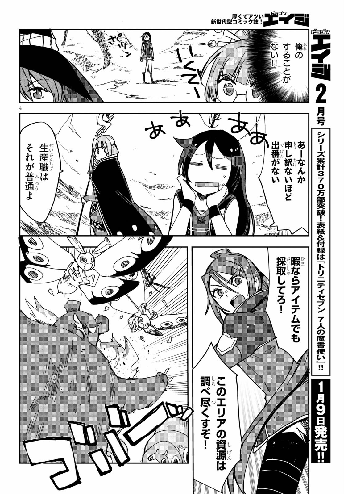 オンリーセンス・オンライン 第73話 - Page 4