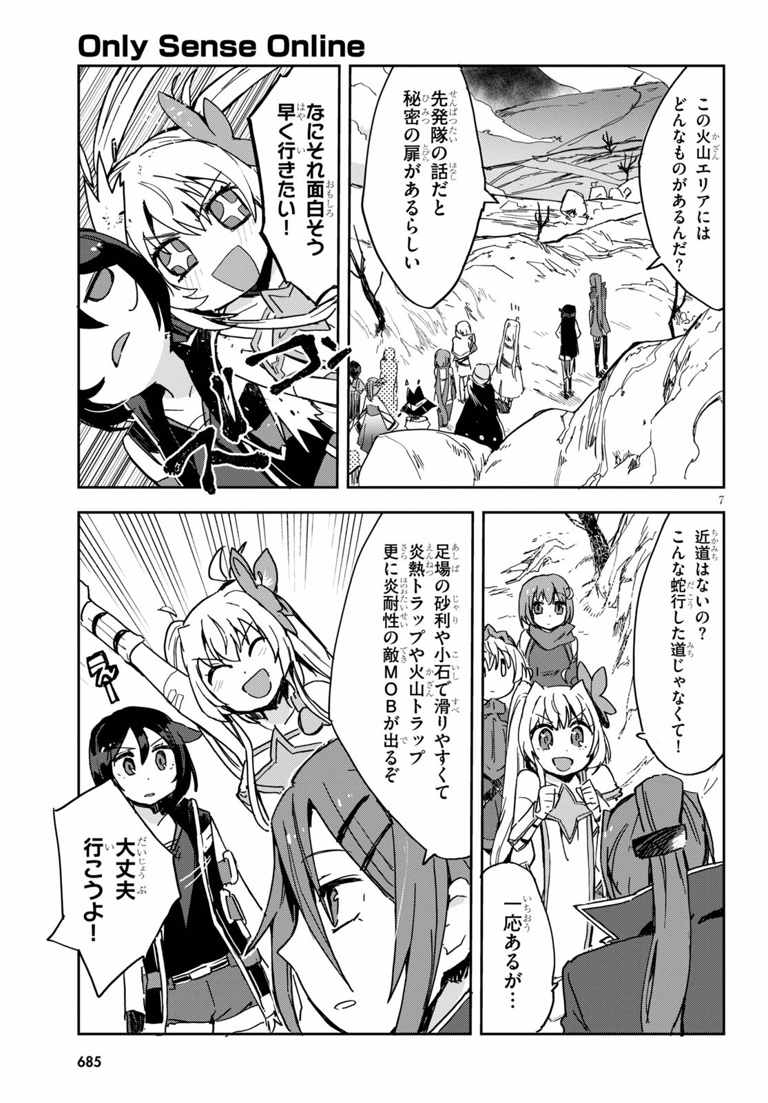 オンリーセンス・オンライン 第73話 - Page 7