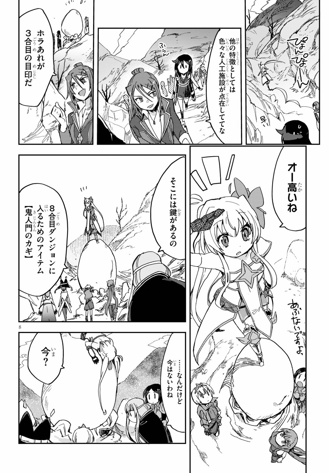 オンリーセンス・オンライン 第73話 - Page 8