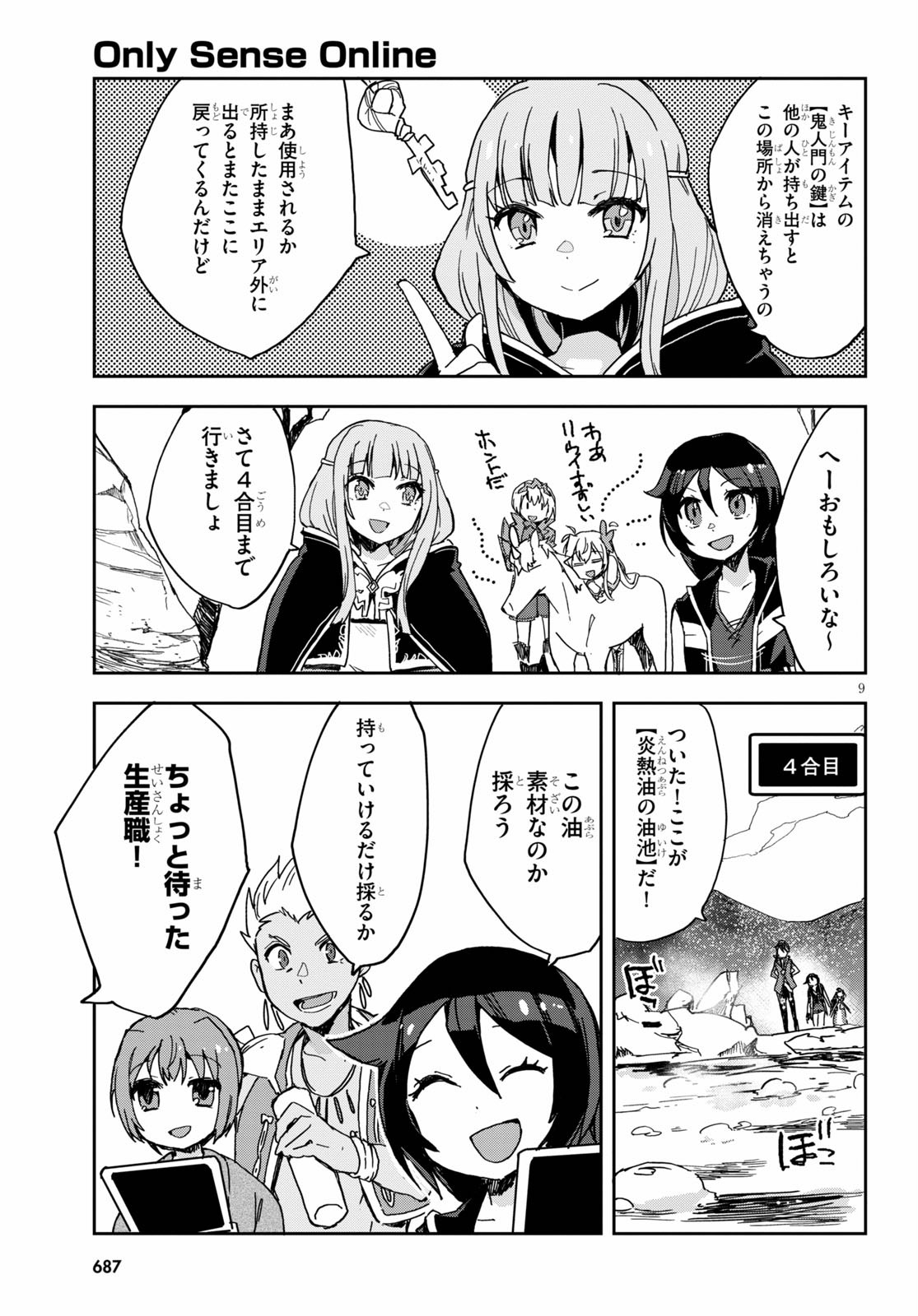 オンリーセンス・オンライン 第73話 - Page 9