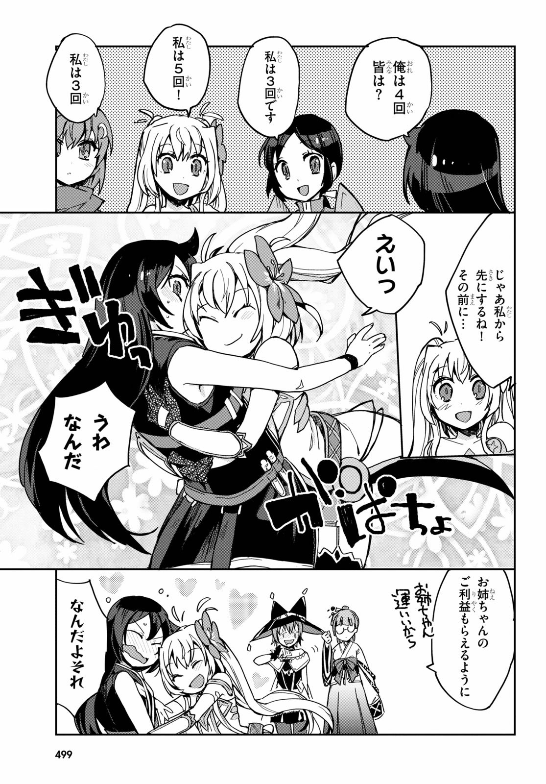 オンリーセンス・オンライン 第74話 - Page 13