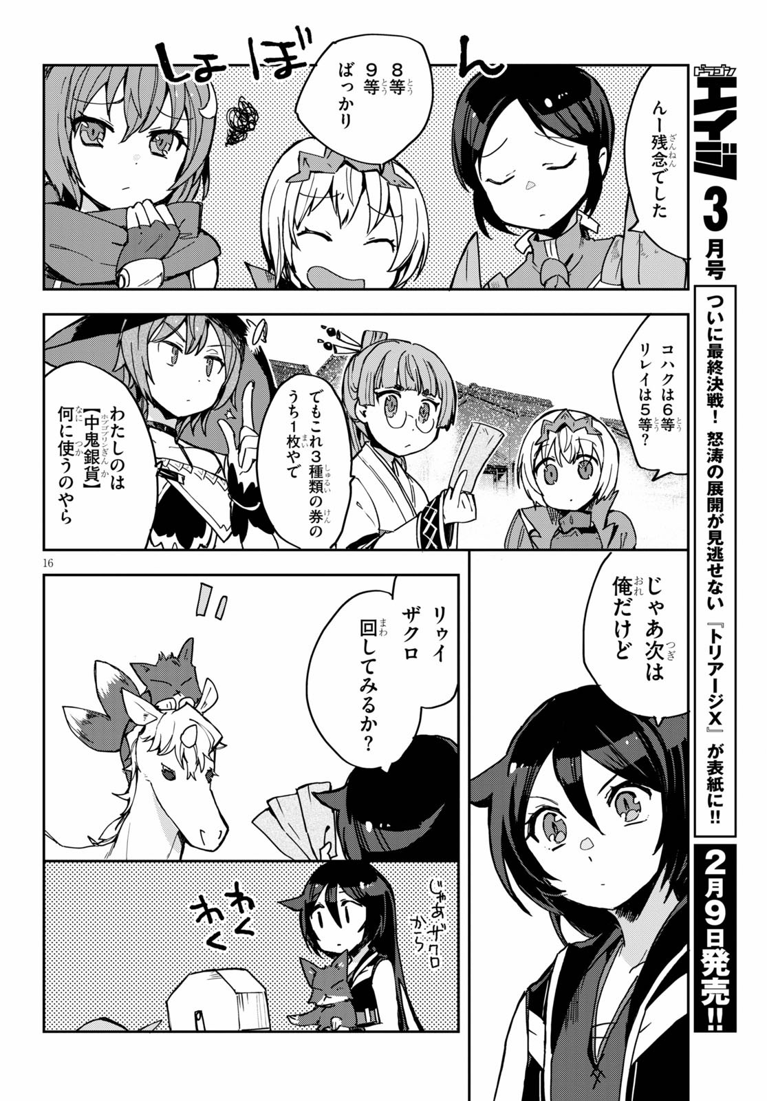 オンリーセンス・オンライン 第74話 - Page 16