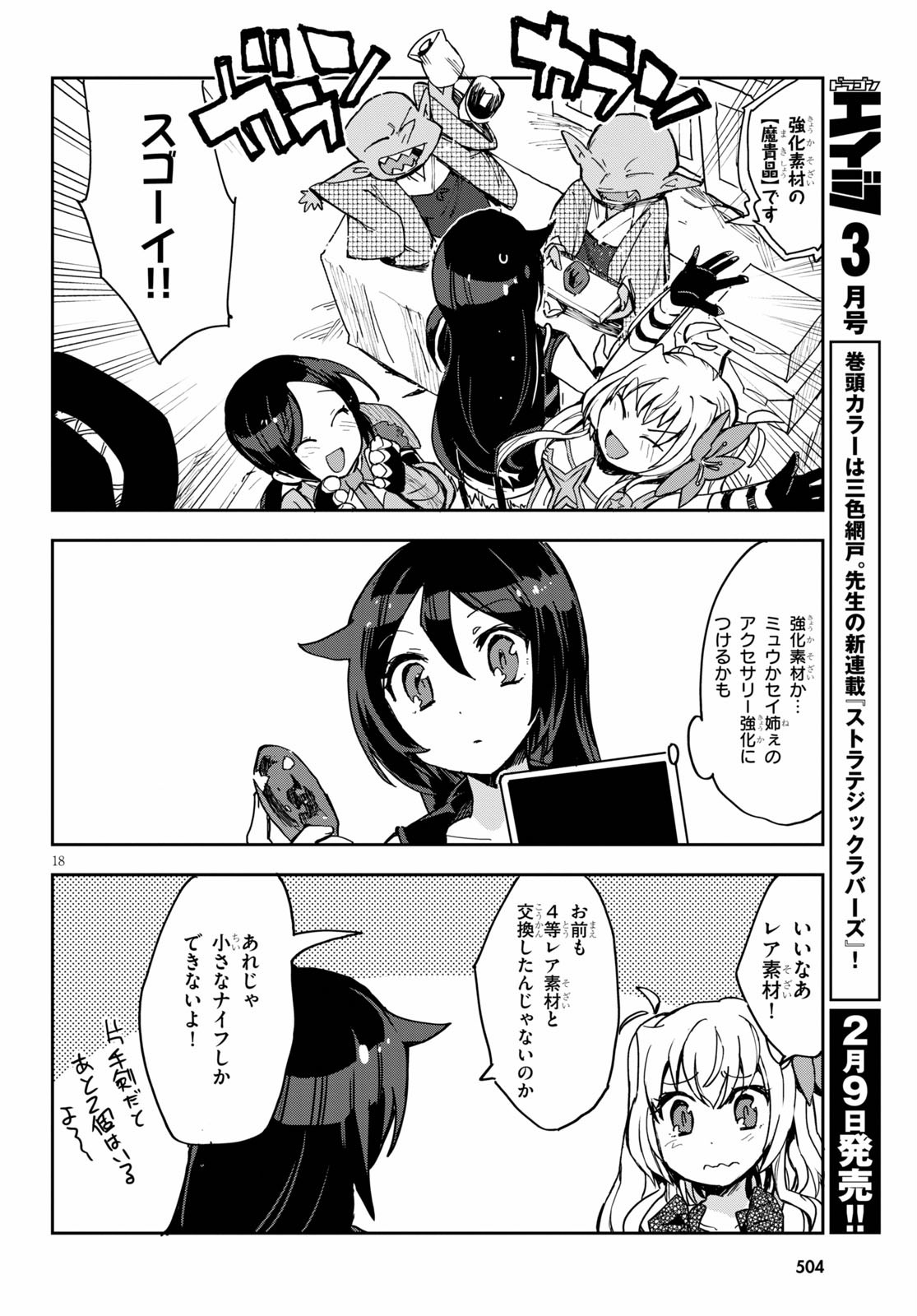 オンリーセンス・オンライン 第74話 - Page 18