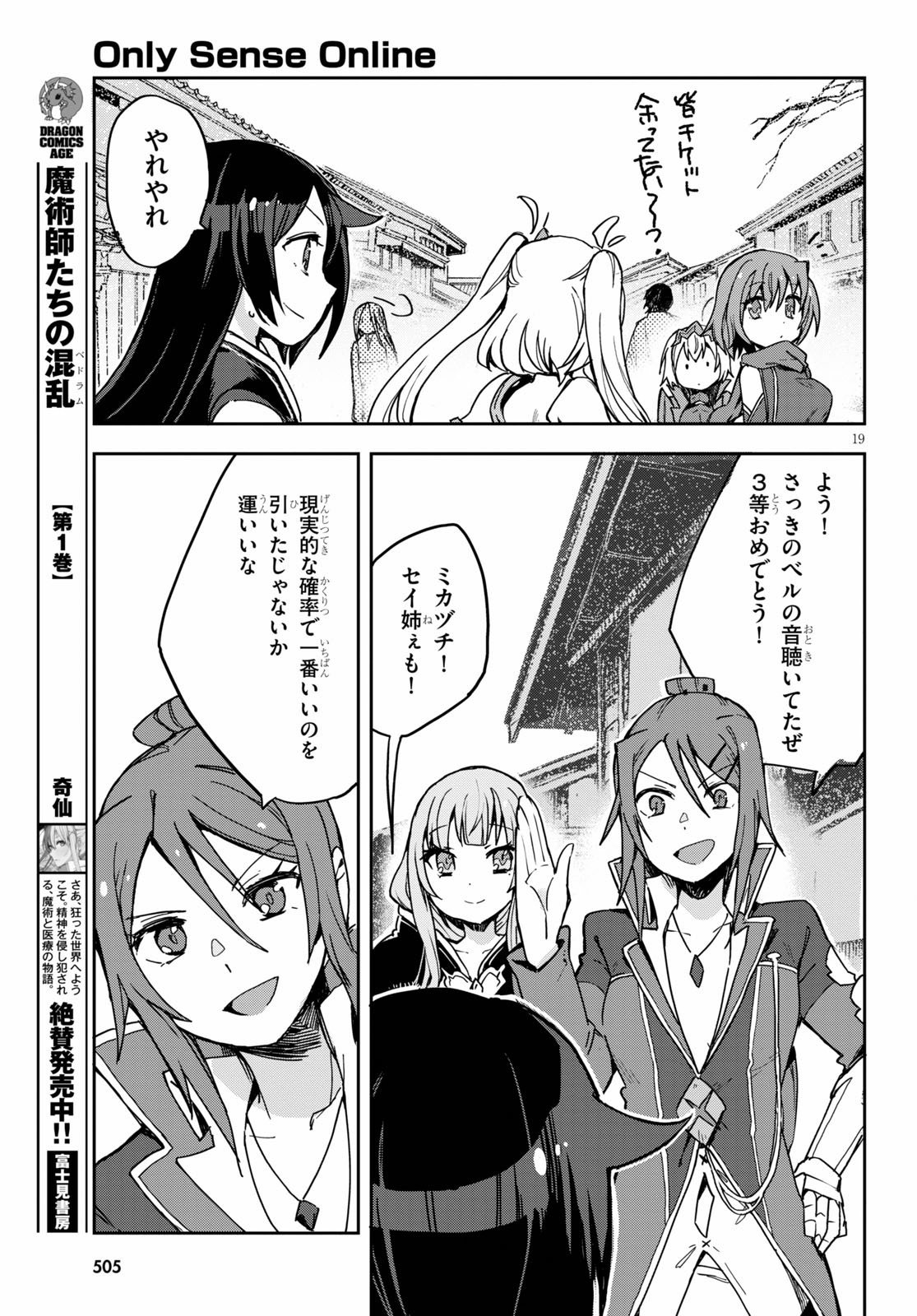 オンリーセンス・オンライン 第74話 - Page 19