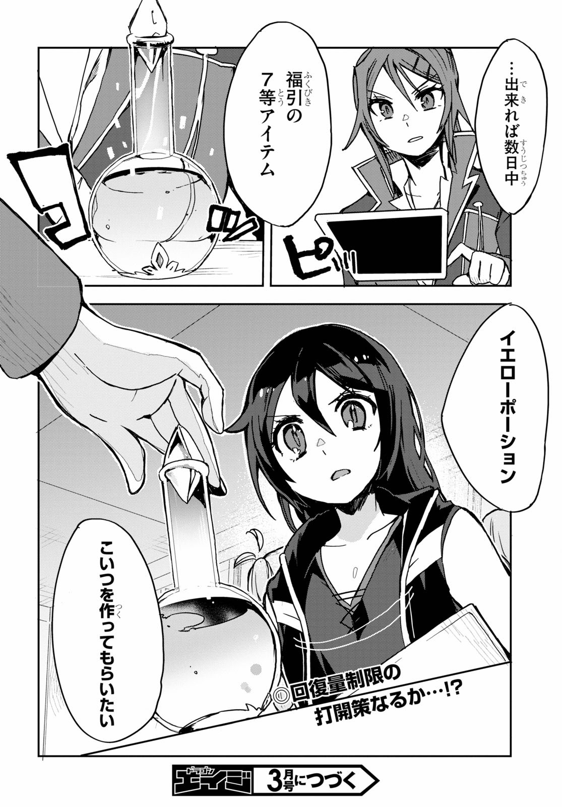 オンリーセンス・オンライン 第74話 - Page 26