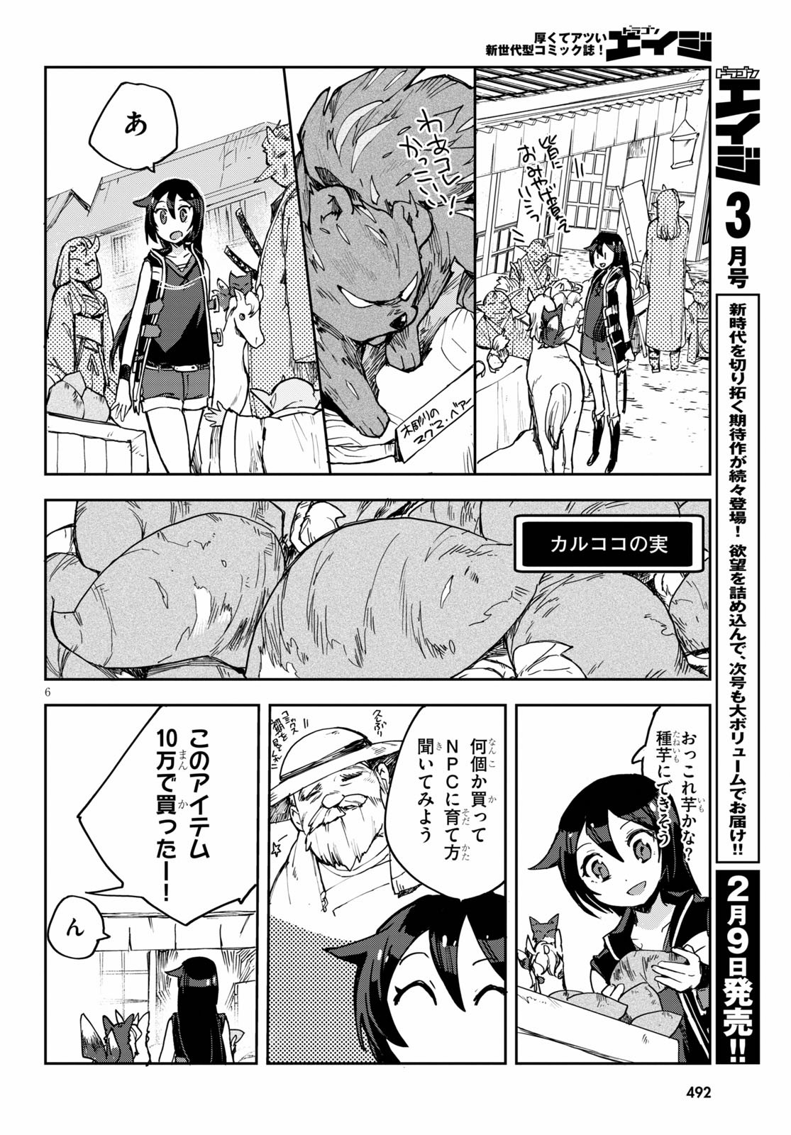 オンリーセンス・オンライン 第74話 - Page 6