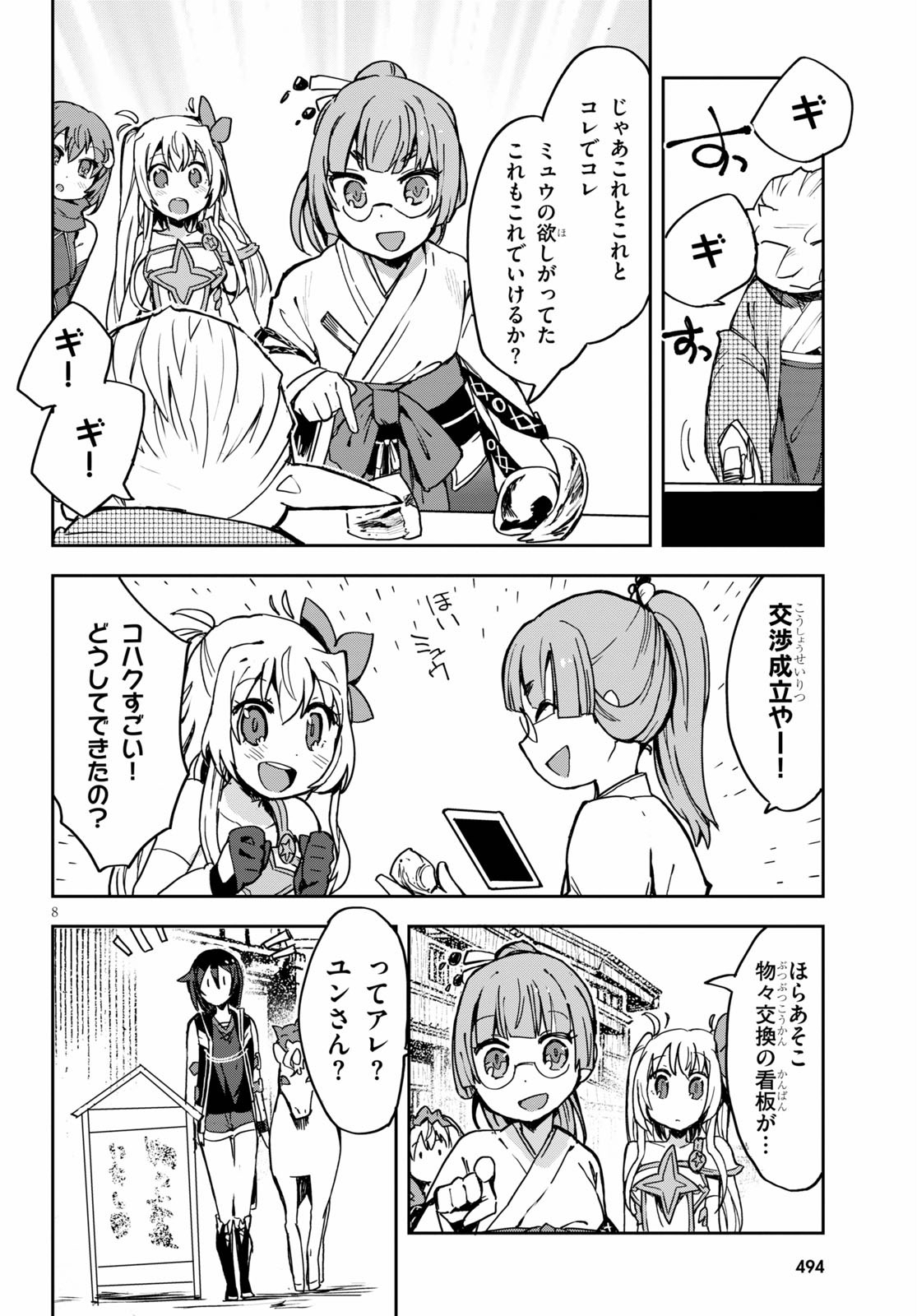 オンリーセンス・オンライン 第74話 - Page 8