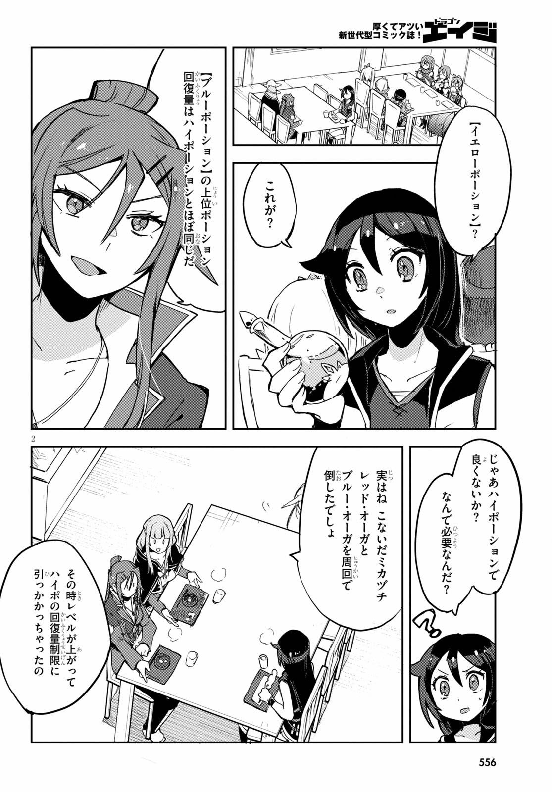 オンリーセンス・オンライン 第75話 - Page 2