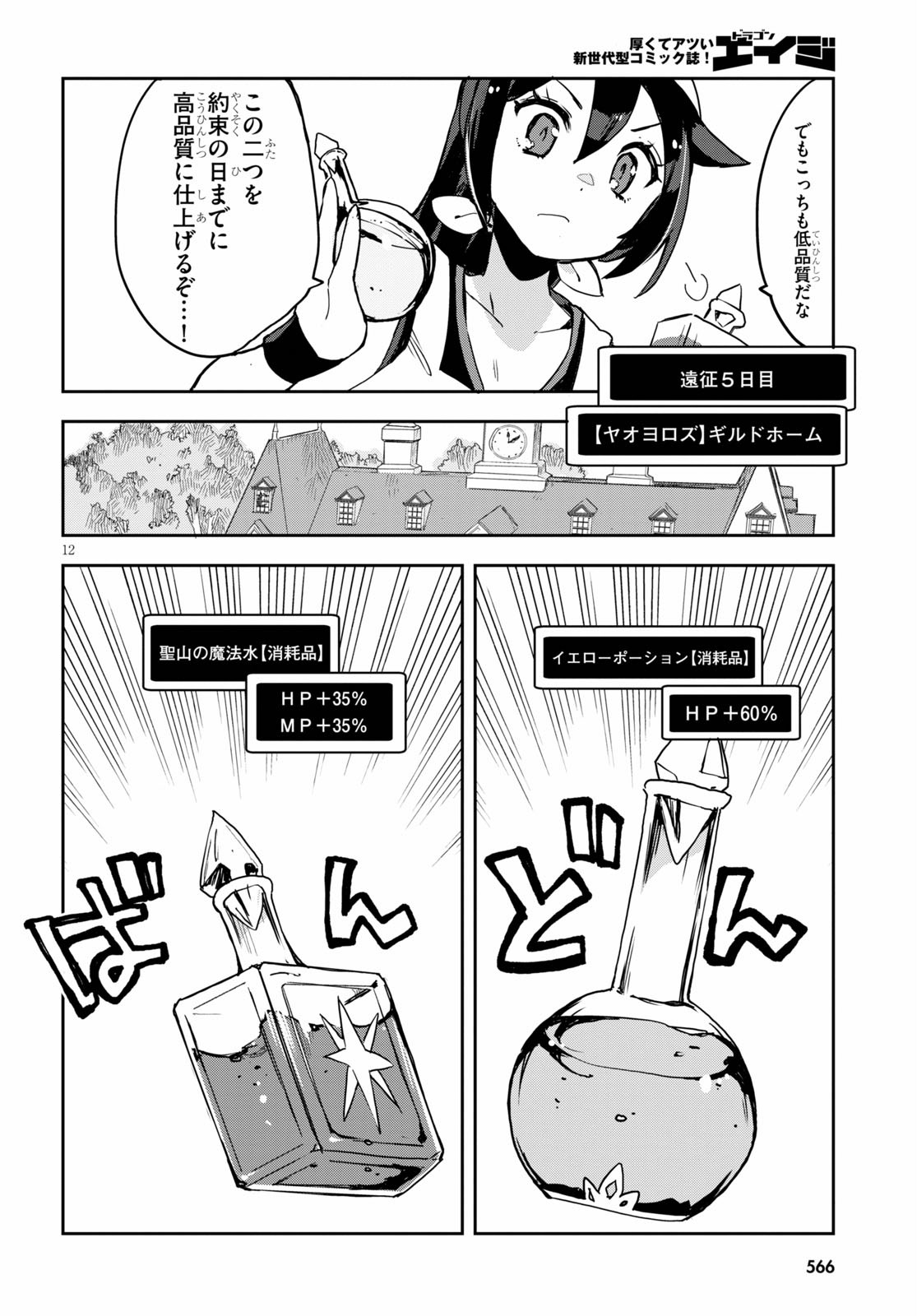 オンリーセンス・オンライン 第75話 - Page 12