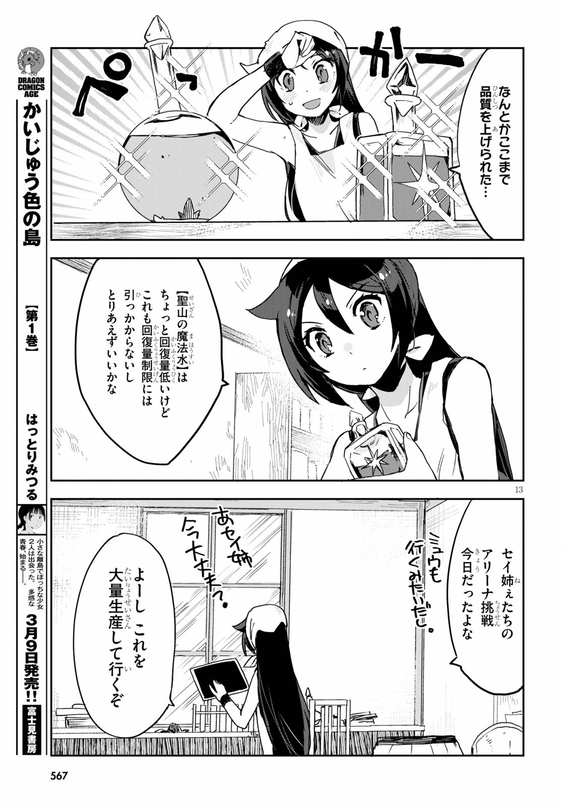 オンリーセンス・オンライン 第75話 - Page 13