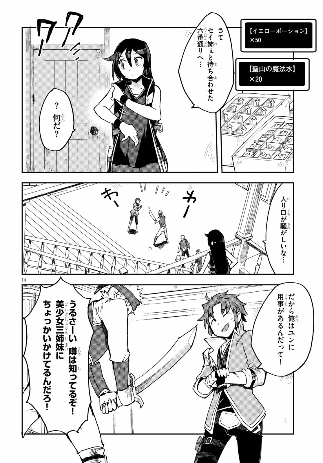 オンリーセンス・オンライン 第75話 - Page 14