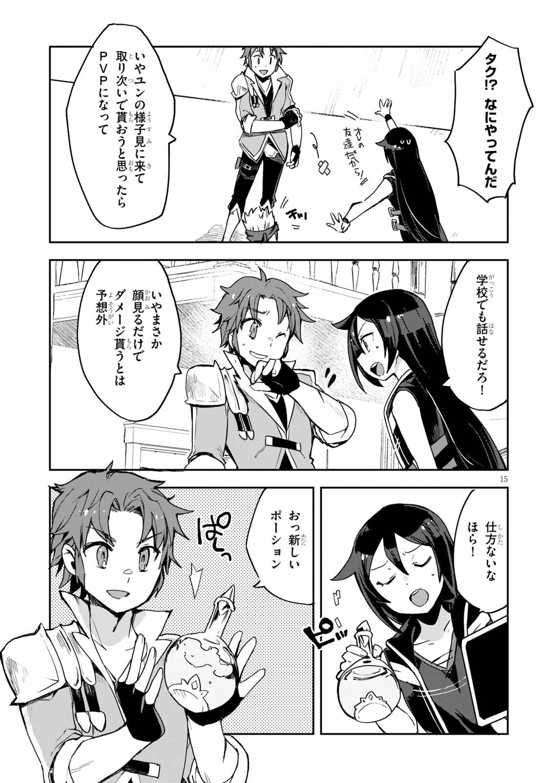 オンリーセンス・オンライン 第75話 - Page 15