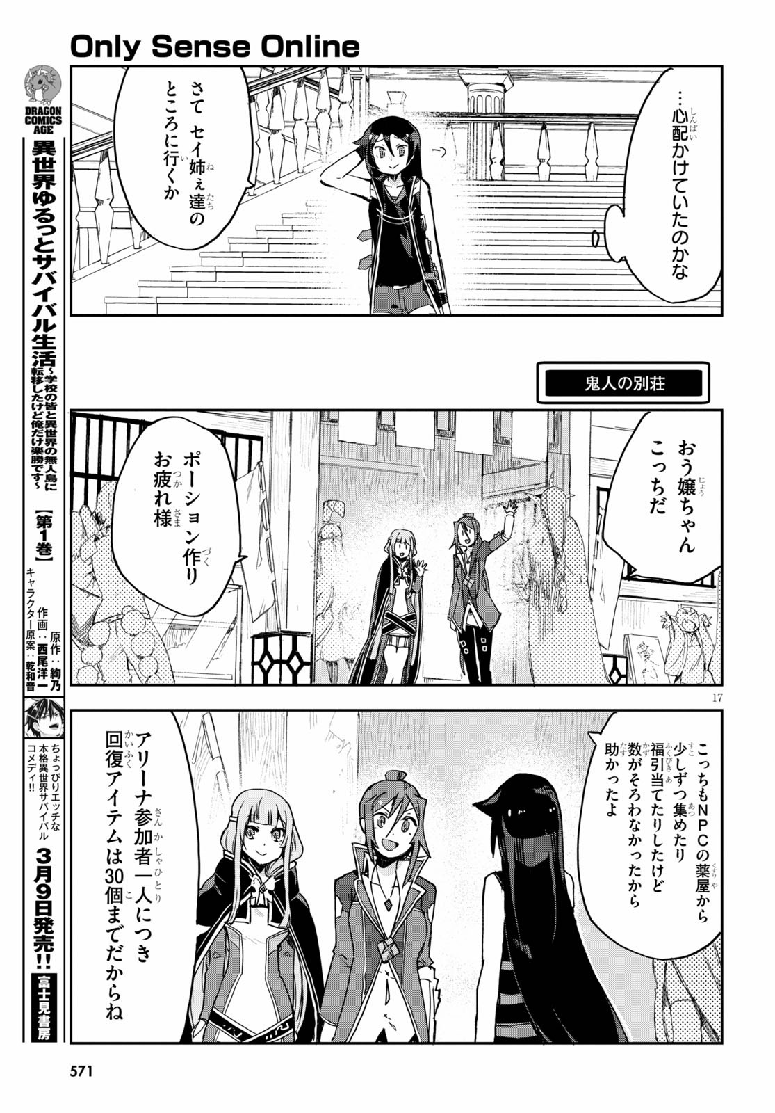 オンリーセンス・オンライン 第75話 - Page 17