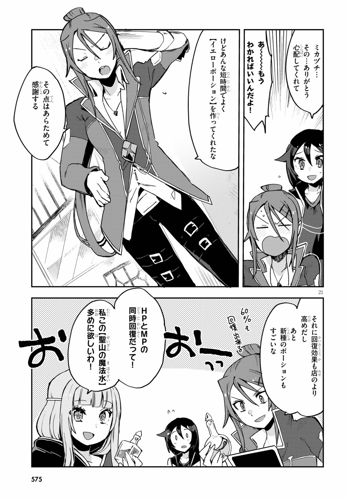 オンリーセンス・オンライン 第75話 - Page 21