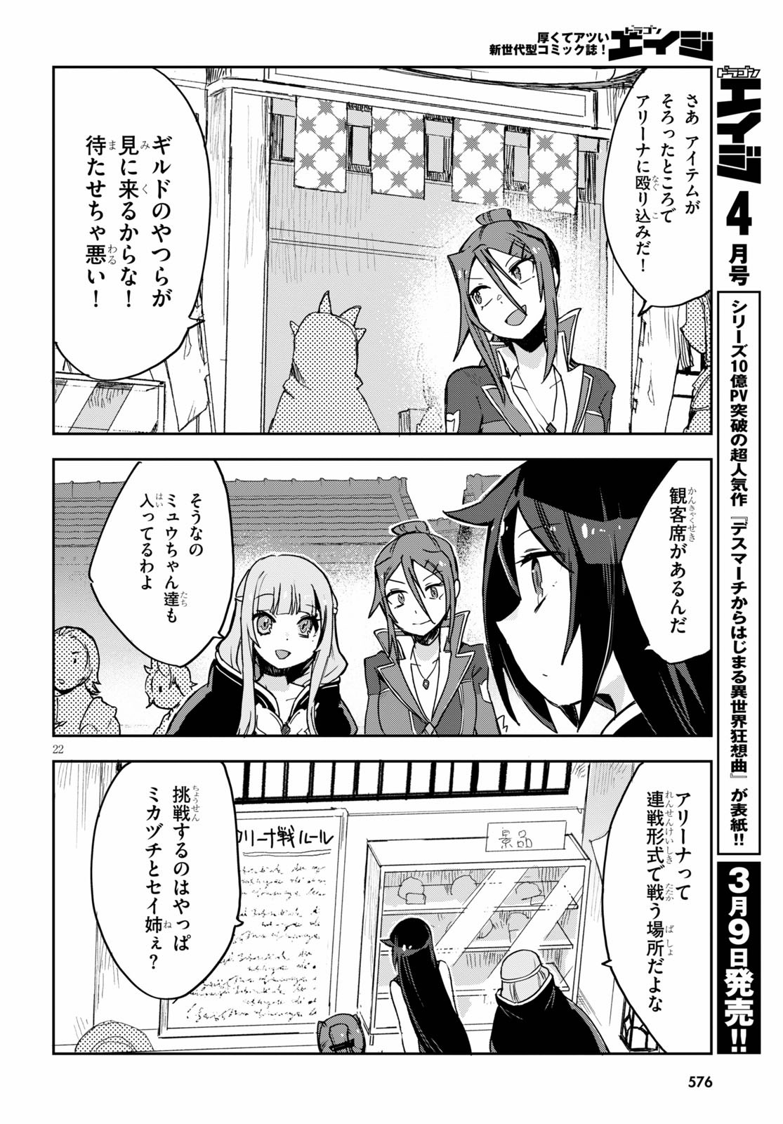 オンリーセンス・オンライン 第75話 - Page 22