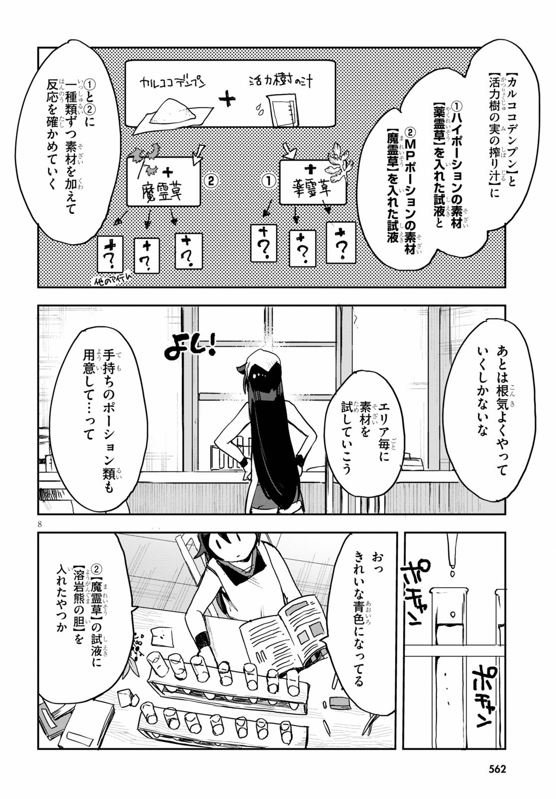 オンリーセンス・オンライン 第75話 - Page 8