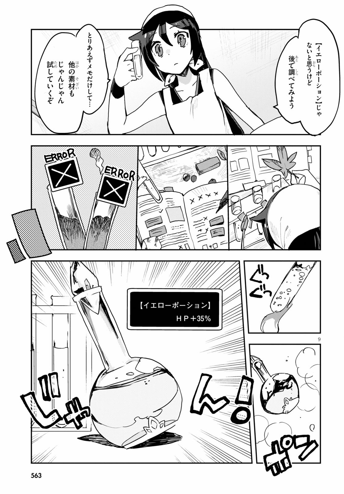 オンリーセンス・オンライン 第75話 - Page 9