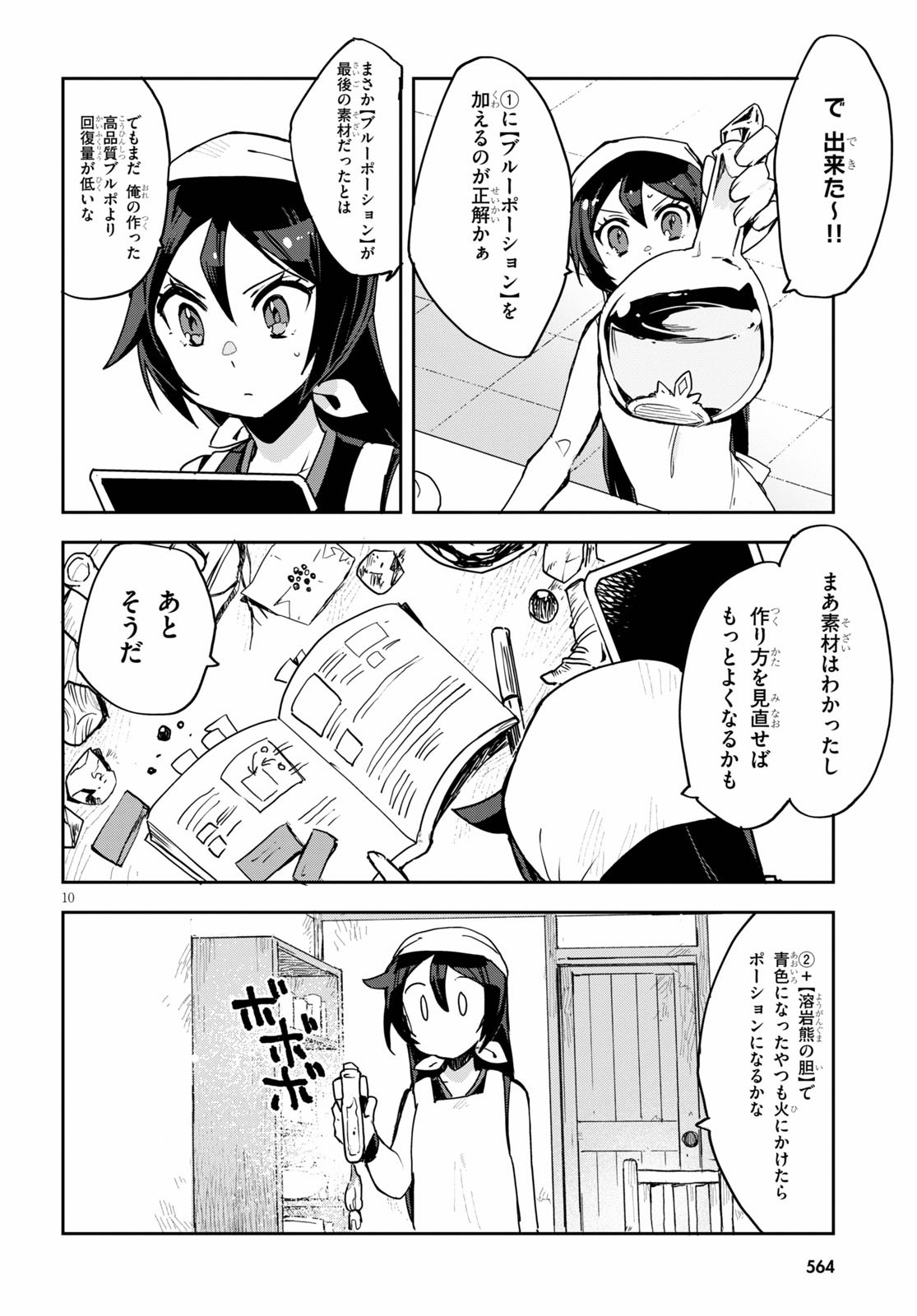 オンリーセンス・オンライン 第75話 - Page 10