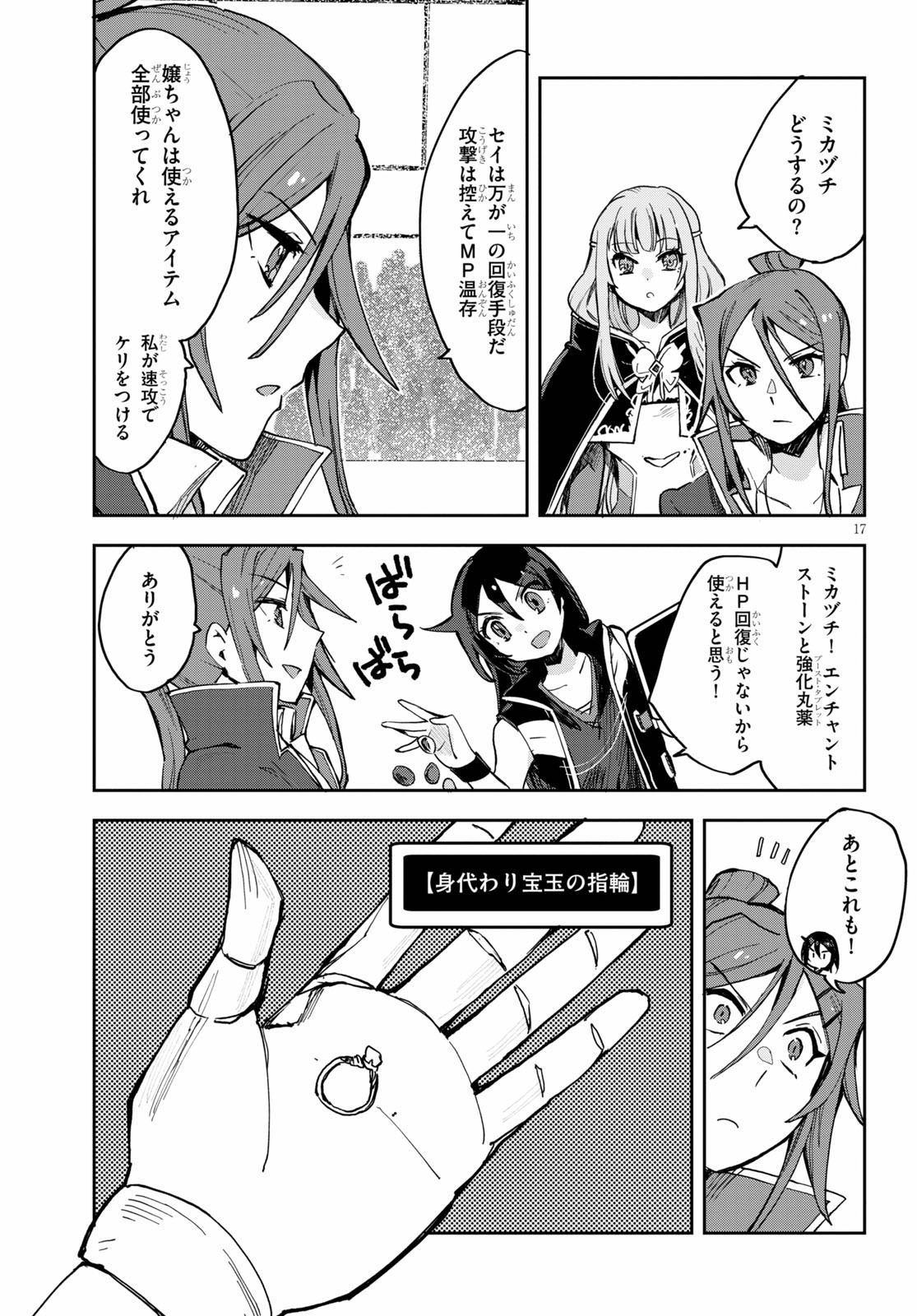 オンリーセンス・オンライン 第76話 - Page 17