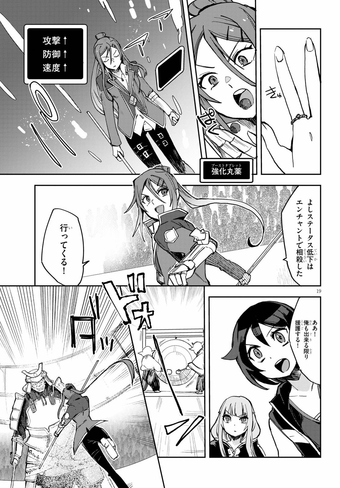 オンリーセンス・オンライン 第76話 - Page 19