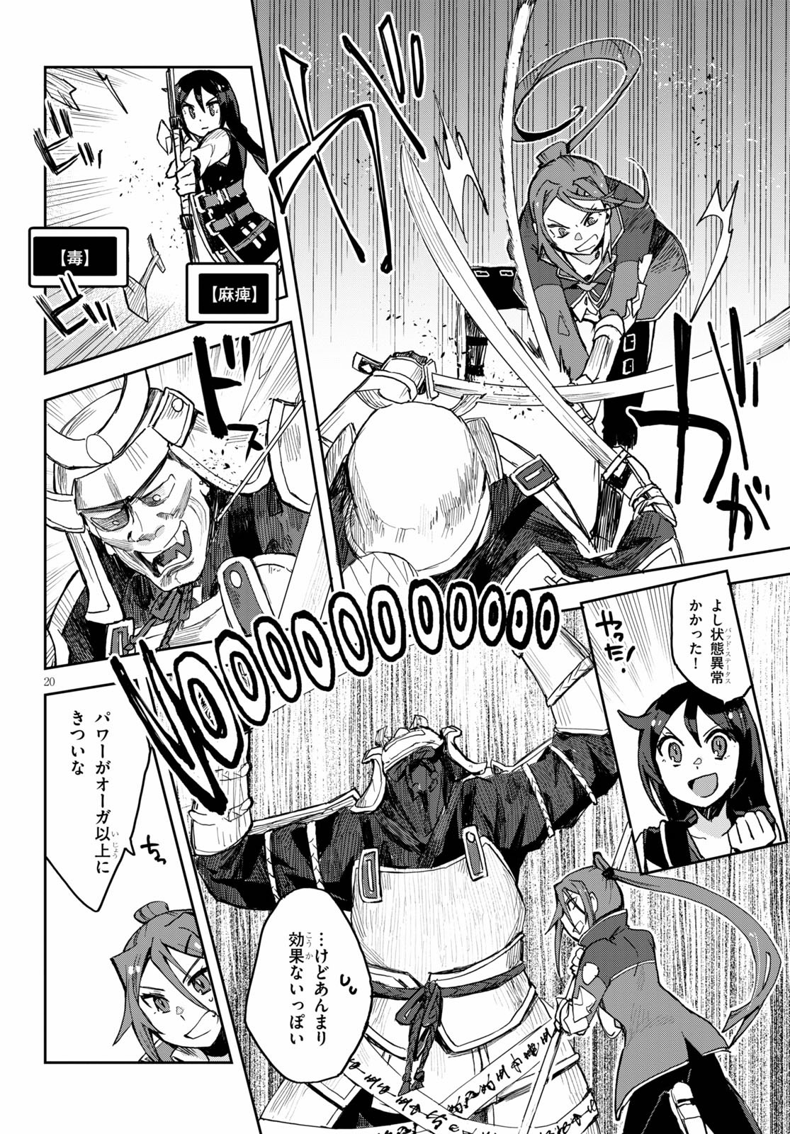 オンリーセンス・オンライン 第76話 - Page 20