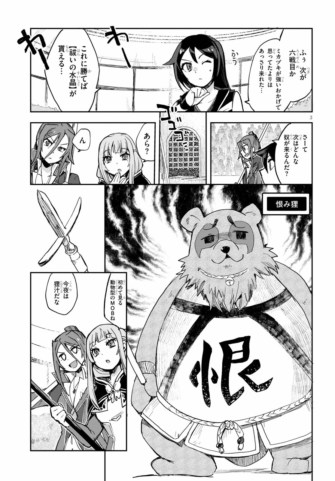 オンリーセンス・オンライン 第76話 - Page 3