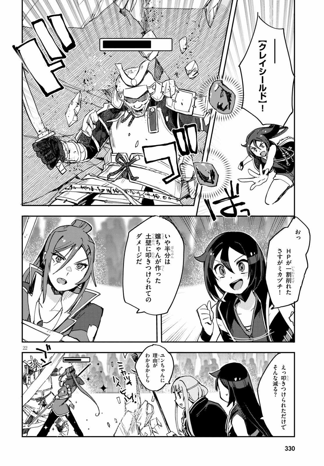 オンリーセンス・オンライン 第76話 - Page 22