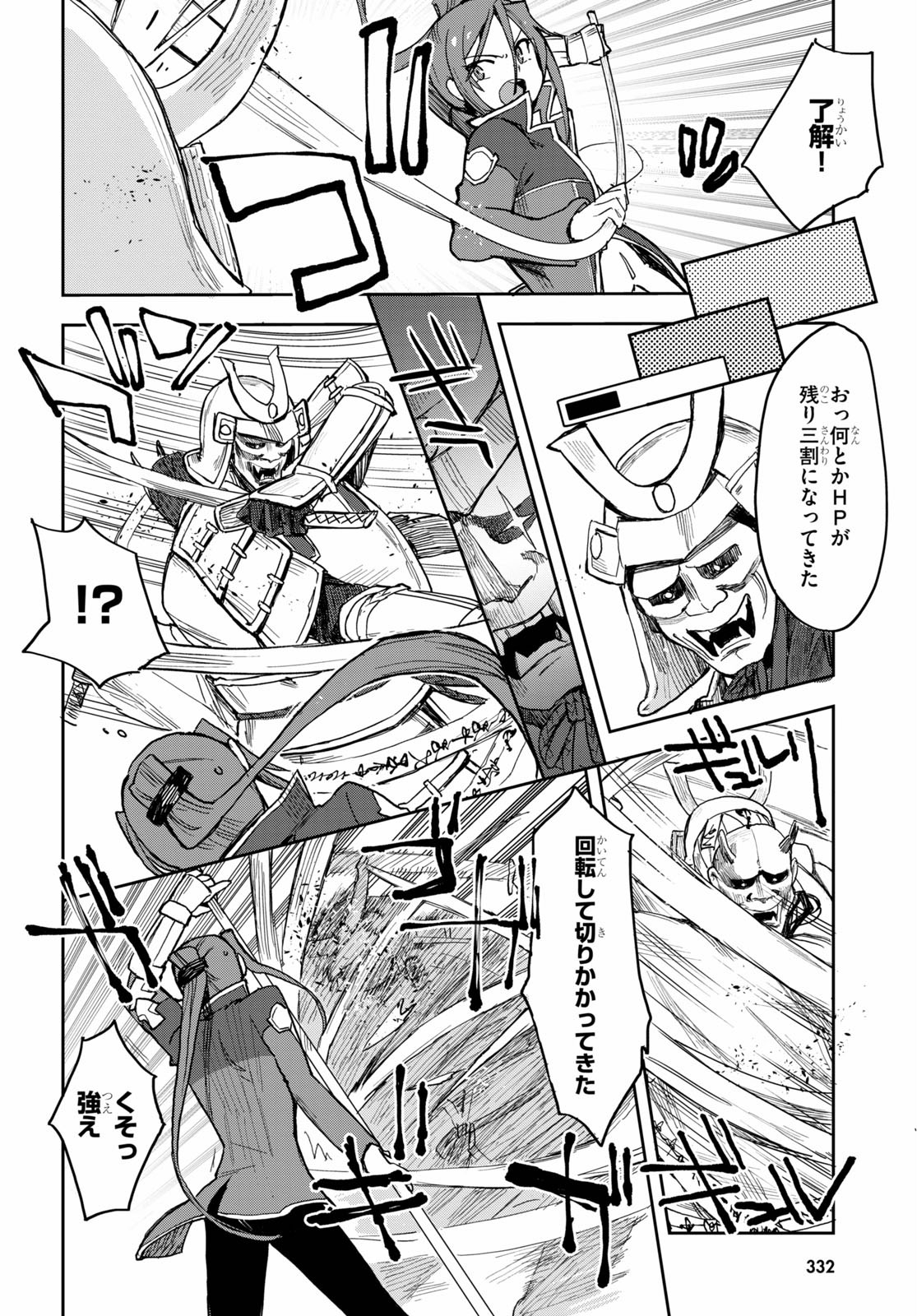 オンリーセンス・オンライン 第76話 - Page 24