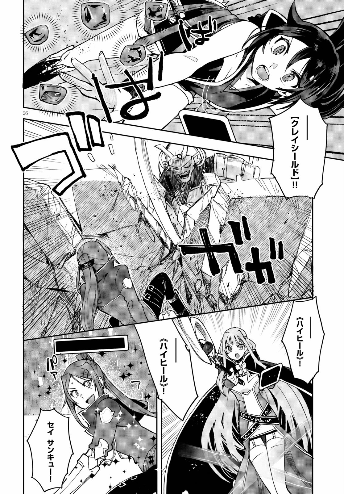 オンリーセンス・オンライン 第76話 - Page 26