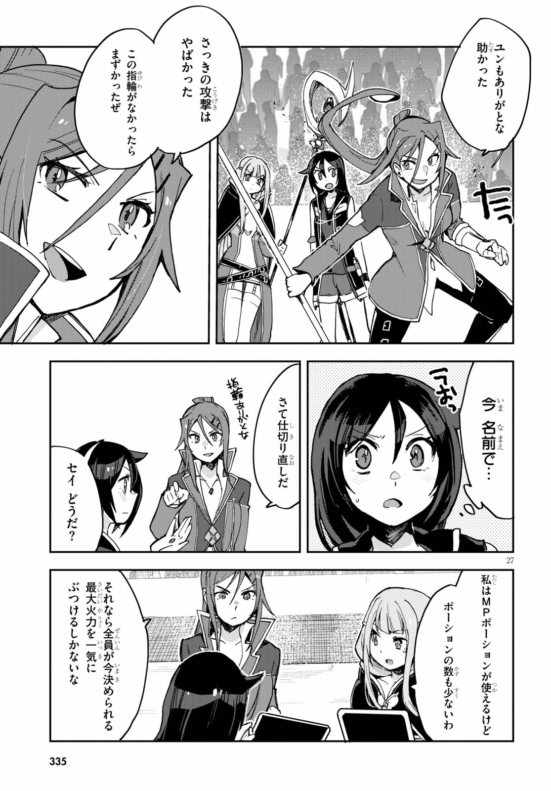 オンリーセンス・オンライン 第76話 - Page 27