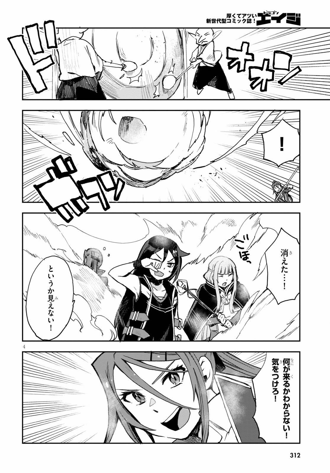 オンリーセンス・オンライン 第76話 - Page 4